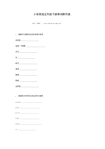 广州版小学英语五年级下册单词默写表