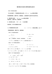 沪科版七年级数学下册第8章整式乘法与因式分解专题-考点重难点复习(解析版)