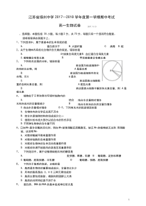 江苏省扬州中学高一生物上学期期中试题