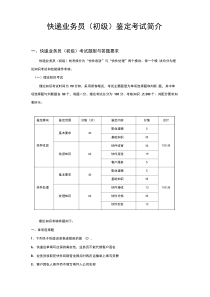 快递业务员(初级)鉴定考试简介