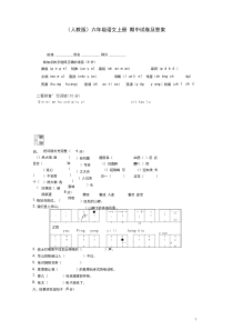 六年级语文上册期中试卷及答案人教版