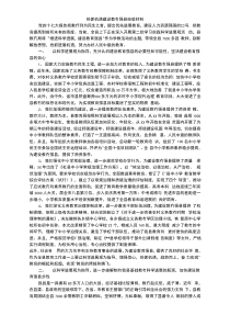 抢抓机遇建设教育强县经验材料_1