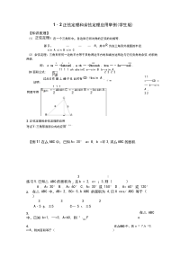 人教A版高中数学必修5第一章解三角形1.2应用举例导学案(6)