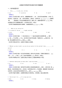 人教版中考英语专项训练代词中考题集锦