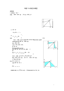 山东省诸城市桃林镇中考数学压轴题专项汇编专题16对角互补模型