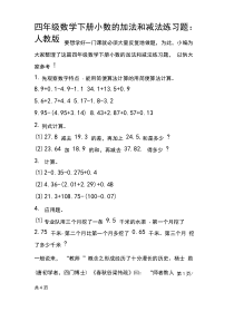 四年级数学下册小数的加法和减法练习题：人教版