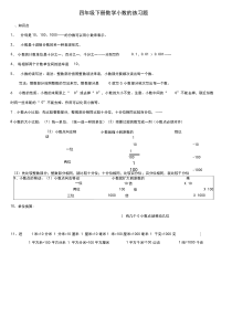 四年级下册数学小数专项专项强化训练