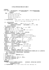 外研社七年级英语三种时态复习要点及巩固练习