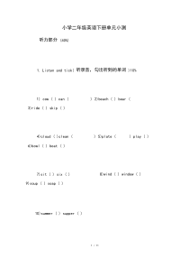 小学二年级英语下册单元小测