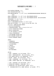 信息检索与分析讲稿