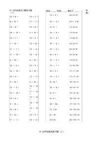 一年级数学口算练习题
