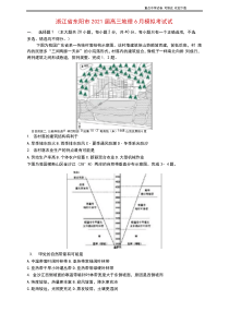 浙江省东阳市2021届高三地理6月模拟考试试题