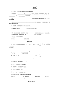 浙教版七年级数学上册分层训练：4.4整式