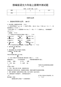 (2020—2021)部编版语文六年级上册期中测试题带答案