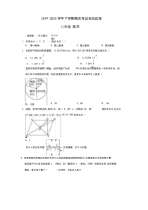 初中八年级数学(华师大版)第二学期期末考试名校试卷含答案