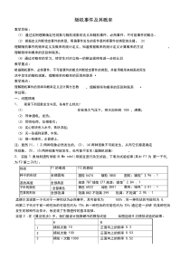 《随机事件及其概率》教案(1)