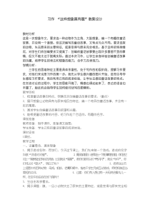 【人教部编版】三年级语文《习作8.这样想象真有趣》公开课 教学设计