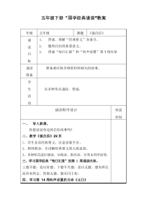 五年级下册《国学经典诵读》教案