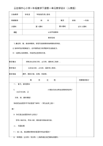 一年级数学下册第一单元教学设计