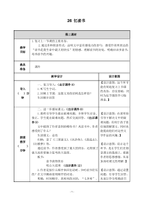 最新部编版五年级语文上册《26 忆读书》第二课时教学设计