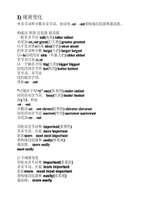 比较级和最高级的不规则变化和规则变化