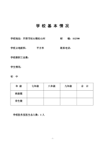 学校健康教育档案（DOC57页）