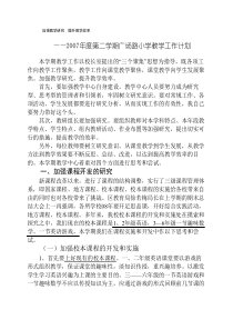 加强教学研究提升教学效率