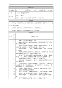 教科版五年级科学上册《光的传播会遇到阻碍吗》教学设计