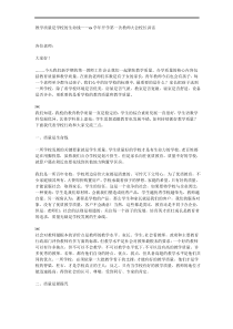 教学质量是学校的生命线——xx学年开学第一次教师大会校长讲话