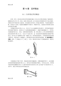 (整理)压杆稳定计算.