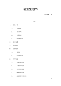 XXXX年家政公司创业策划书