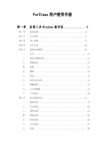 ForClass用户使用手册