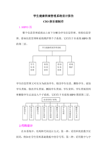 学生健康档案管理系统设计报告