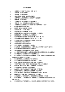 初中历史填空题集锦