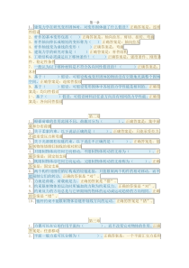 国开2020建筑力学章节自测