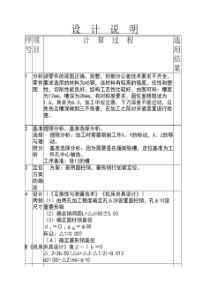 机械制造专业毕业设计