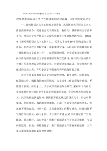 教师熟悉国家语言文字方针政策和法律法规,自觉规范使用语言文字