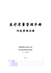 XXXX优广西省医院评价行政管理工作职责