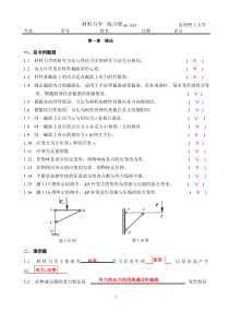 昆明理工大学材料力学 概念答案