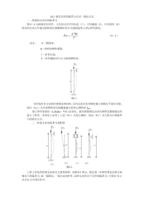 细长压杆的临界力公式—欧拉公式.