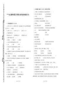 幼儿园教师语言文字规范化知识培训测试题(卷)2