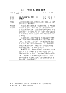 学生自学历程学习档案