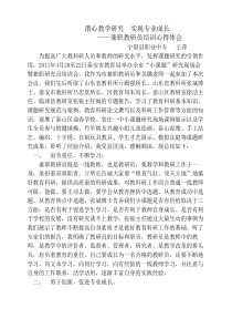 王萍兼职教研员培训学习总结