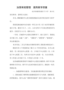 庄子小学教学质量分析会校长发言稿