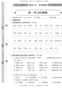 2020年最新部编版四年级语文上册黄冈密卷全套