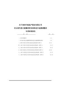 关于深圳中航地产股份有限公司