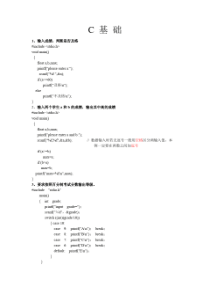 C语言基础代码