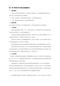 (完整版)药物分析学习指导及答案