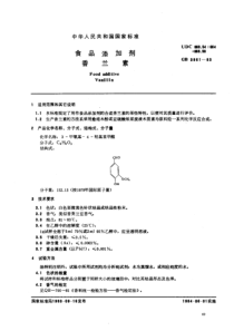 GB 3861-1983 食品添加剂 香兰素