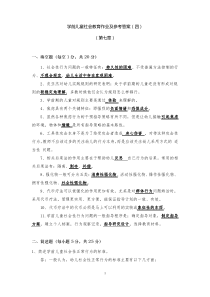 《学前儿童社会教育》形考册作业参考答案4